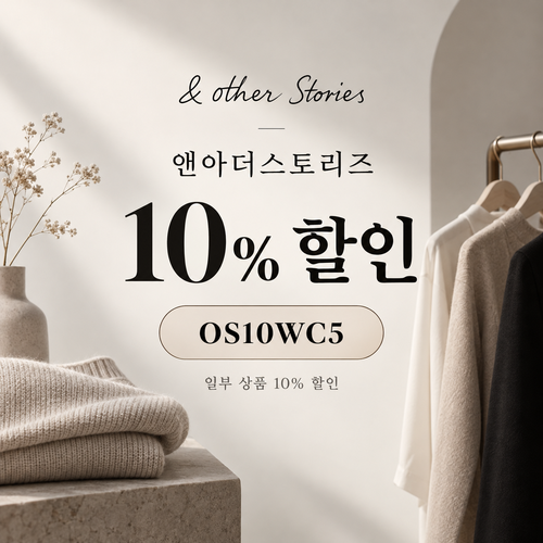 앤아더스토리즈 OS10WC5 할인코드
