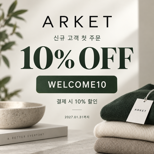 아르켓 신규 고객 10% 할인코드