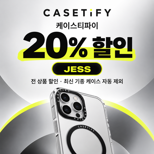 케이스티파이 20% 할인코드
