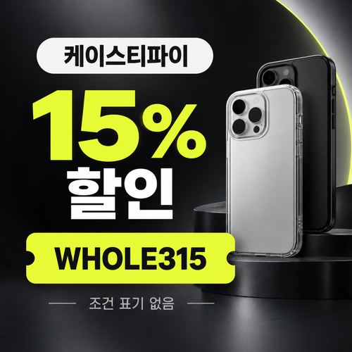 케이스티파이 15% 할인코드