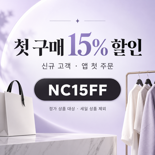파페치 신규 고객 첫 구매 15% 할인코드
