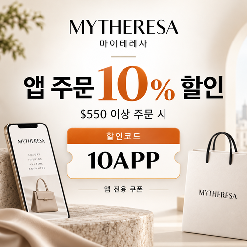 마이테레사 앱 주문 할인코드