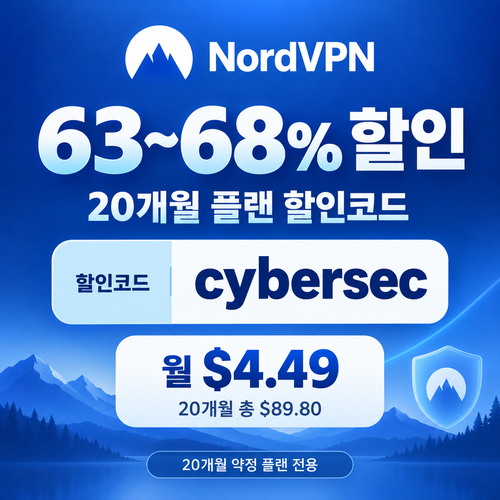 노드 vpn 20개월 플랜 할인코드