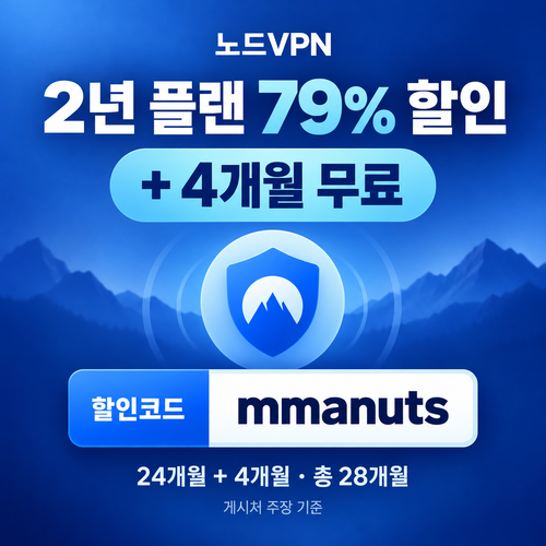 노드 vpn mmanuts 2년 할인코드