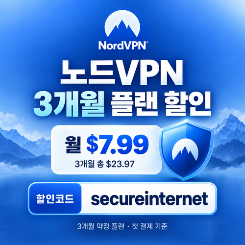 노드 vpn 3개월 플랜 할인코드