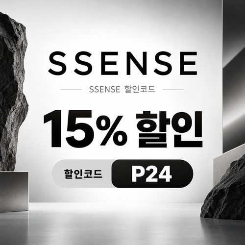 ssense P24 15% 할인코드