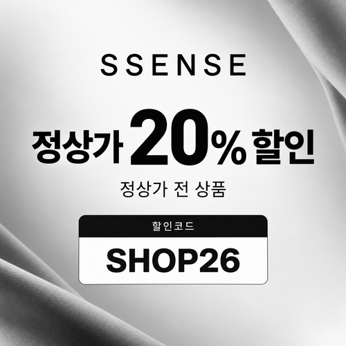 ssense SHOP26 정상가 20% 할인코드